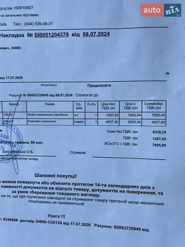 Универсал Dacia Logan MCV 2008 в Киеве документ