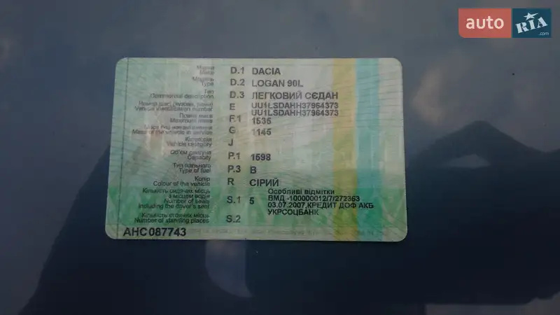 Седан Dacia Logan 2007 в Черкасах документ