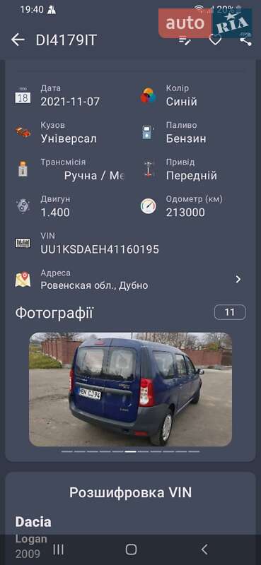 Седан Dacia Logan 2009 в Львове