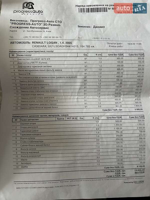 Седан Dacia Logan 2005 в Киеве фото 12 Седан Dacia Logan 2005 в Киеве