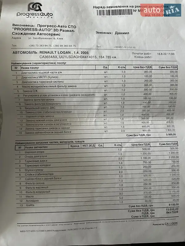 Седан Dacia Logan 2005 в Киеве документ 2 фото Седан Dacia Logan 2005 в Киеве документ