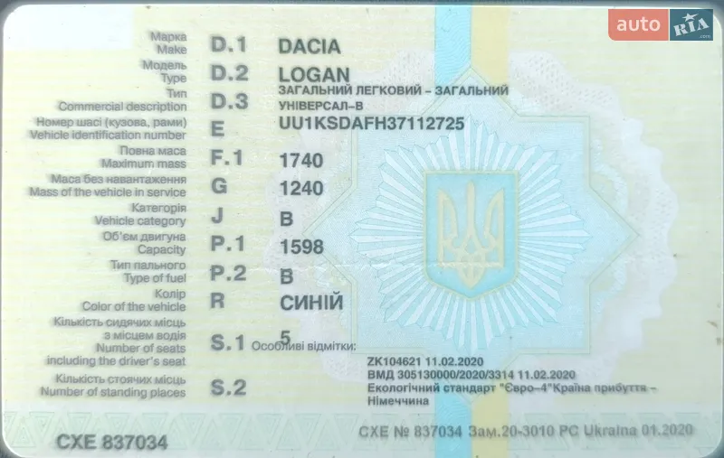 Седан Dacia Logan 2007 в Ужгороде документ