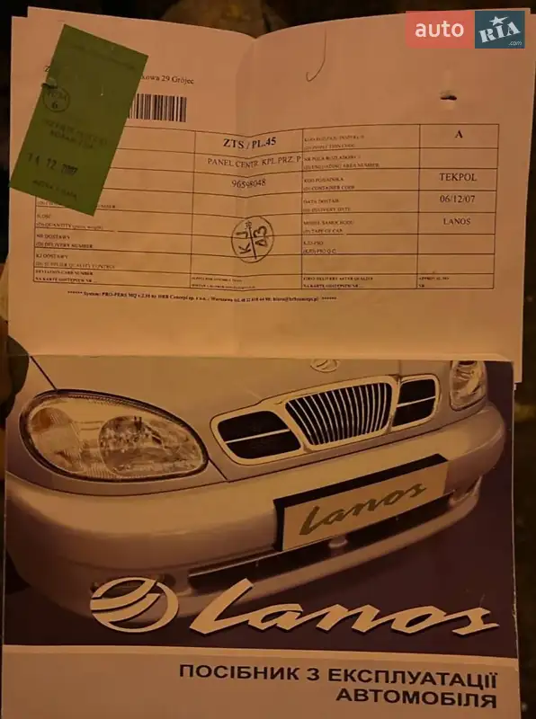 Седан Daewoo Lanos 2007 в Киеве документ