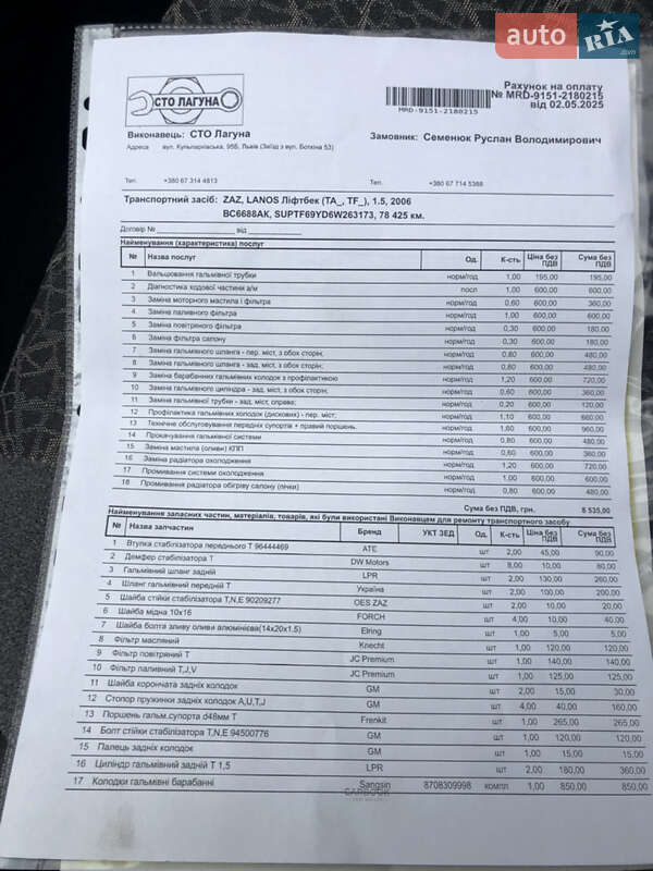 Седан Daewoo Lanos 2005 в Львове