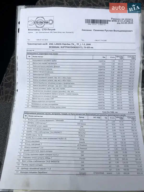 Седан Daewoo Lanos 2005 в Львове документ