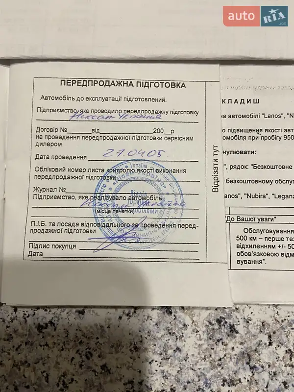 Седан Daewoo Lanos 2005 в Ромнах документ