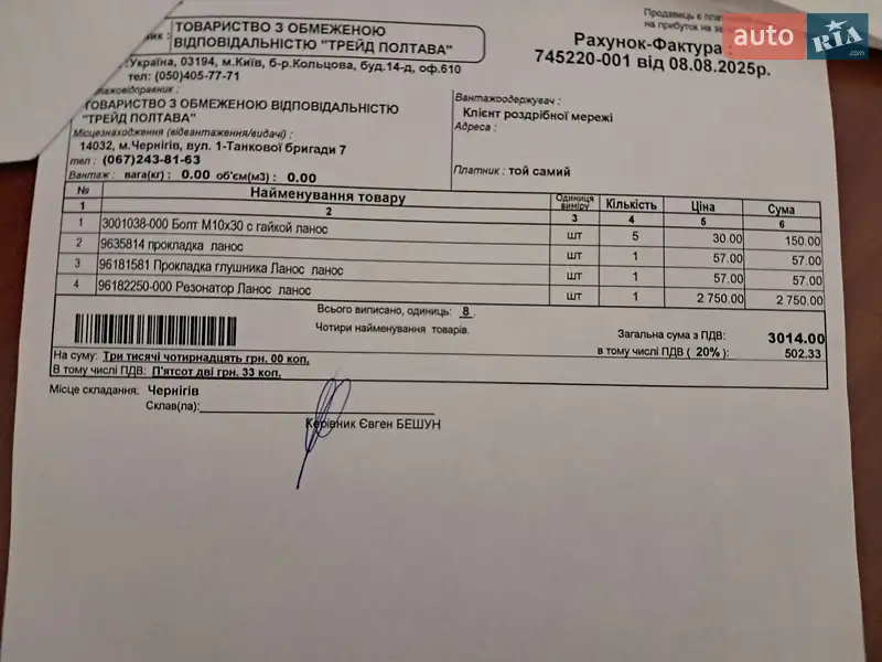 Седан Daewoo Lanos 2008 в Чернігові документ