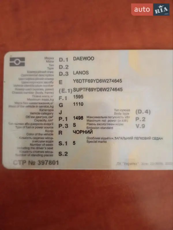 Седан Daewoo Lanos 2006 в Буче документ 2 фото Седан Daewoo Lanos 2006 в Буче документ