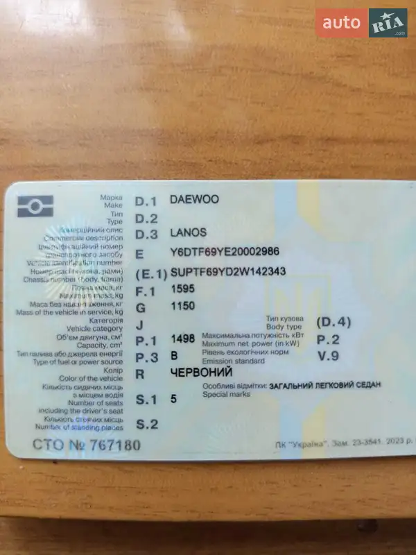 Седан Daewoo Lanos 2002 в Тернополе документ 2 фото Седан Daewoo Lanos 2002 в Тернополе документ