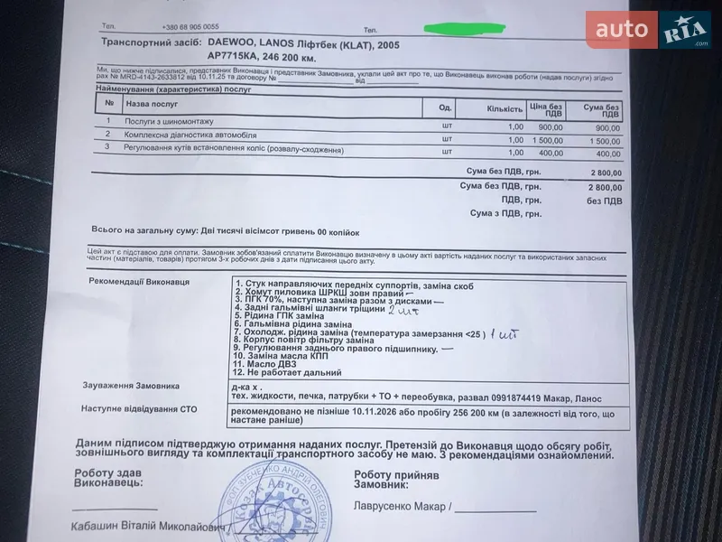 Седан Daewoo Lanos 2005 в Запорожье документ