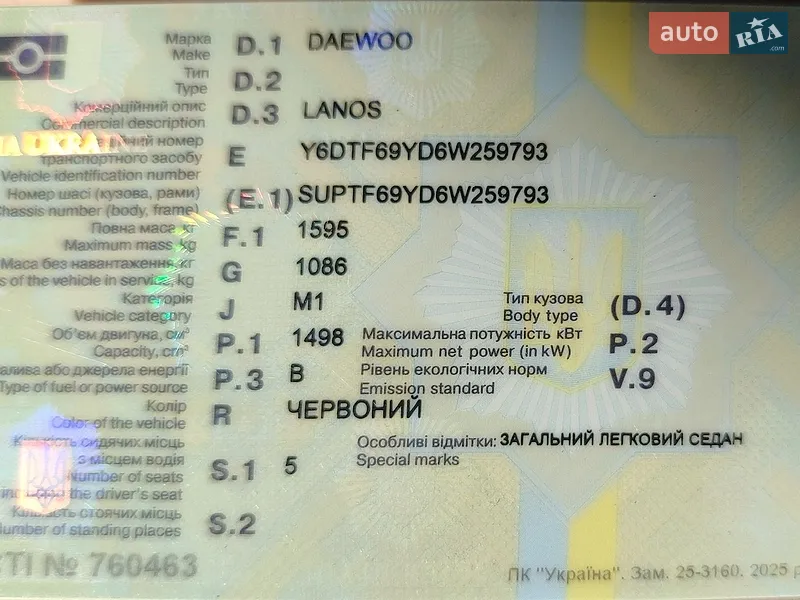 Хэтчбек Daewoo Lanos 2005 в Пятихатках документ