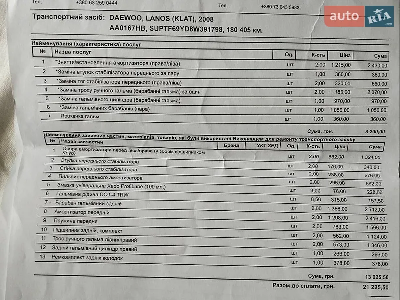 Седан Daewoo Lanos 2008 в Киеве документ