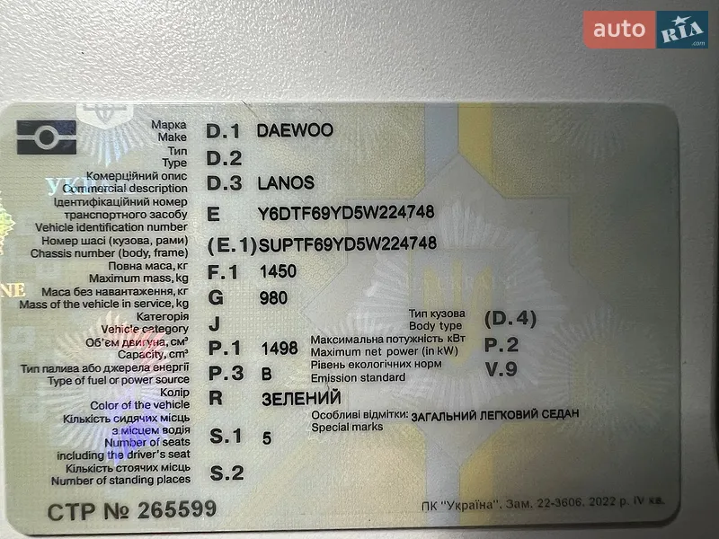 Седан Daewoo Lanos 2004 в Києві документ 2 фото Седан Daewoo Lanos 2004 в Києві документ
