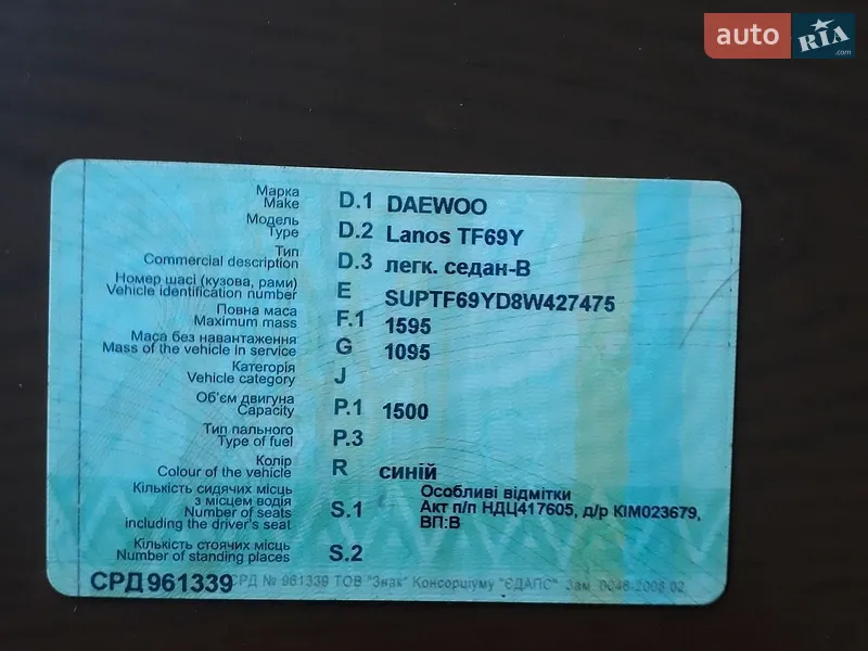 Седан Daewoo Lanos 2008 в Ивано-Франковске документ
