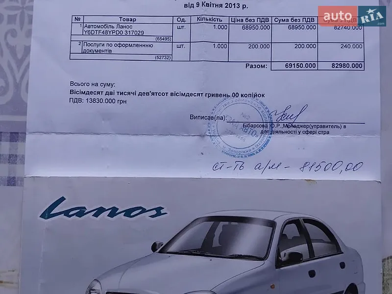 Хетчбек Daewoo Lanos 2012 в Запоріжжі документ