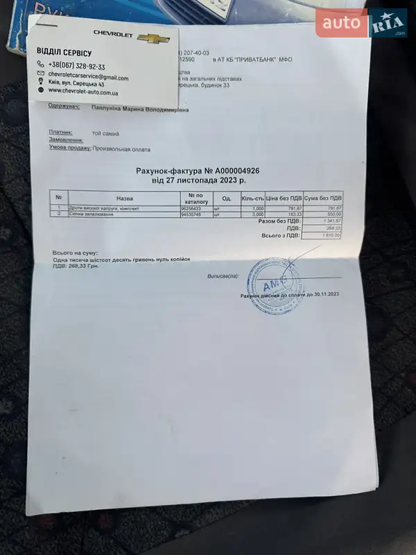 Хэтчбек Daewoo Matiz 2008 в Киеве документ