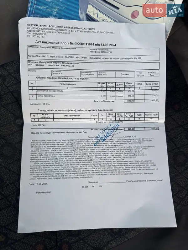 Хэтчбек Daewoo Matiz 2008 в Киеве документ