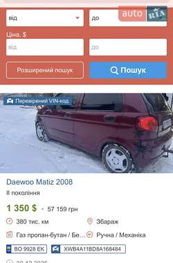 Хэтчбек Daewoo Matiz 2008 в Збараже