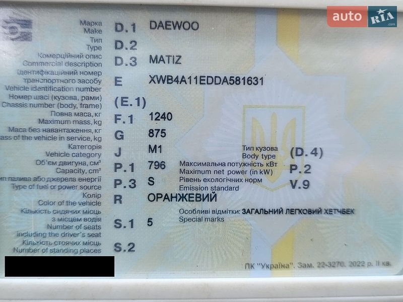 2013 Daewoo Matiz, VIN XWB4A11EDDA581631:plate — фото 1 (autoria)
