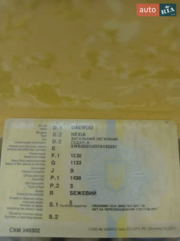 Седан Daewoo Nexia 2007 в Чернигове документ