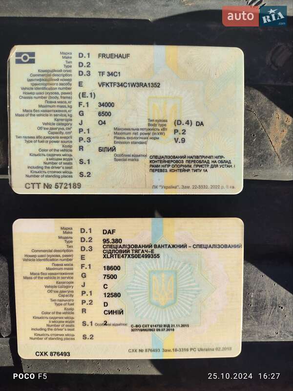 Зерновоз DAF 95 1999 в Тульчине фото 6 Зерновоз DAF 95 1999 в Тульчине