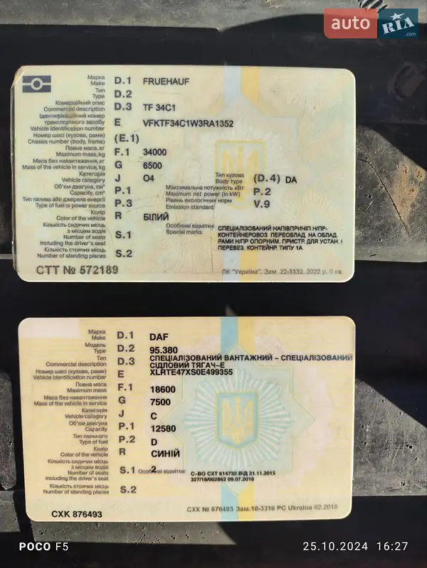 Зерновоз DAF 95 1999 в Тульчине документ 3 фото Зерновоз DAF 95 1999 в Тульчине документ