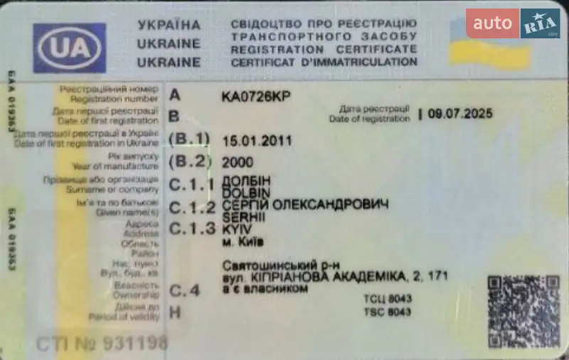 Тентований DAF AE 2000 в Києві документ