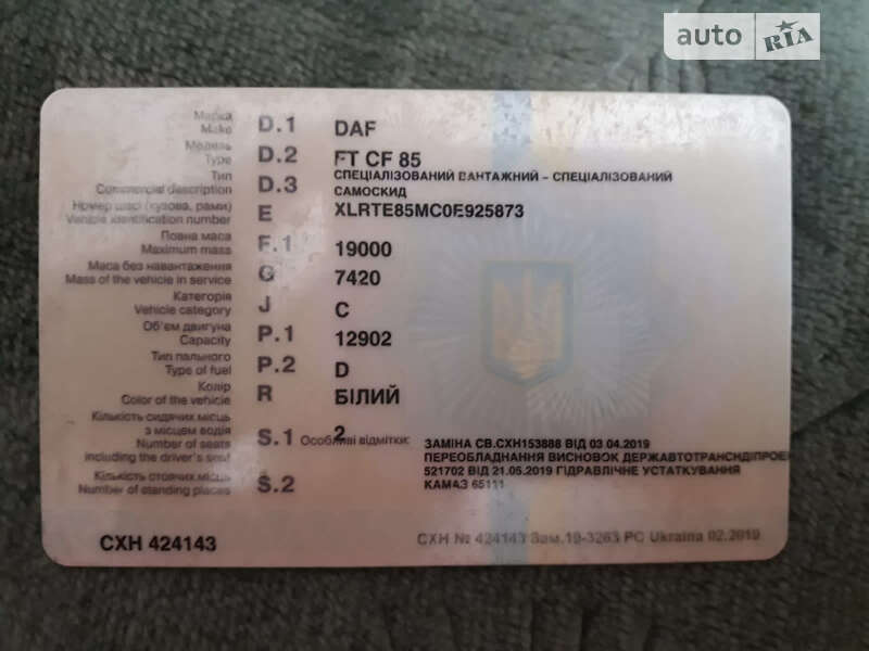 Самоскид DAF CF 85 2011 в Тернополі