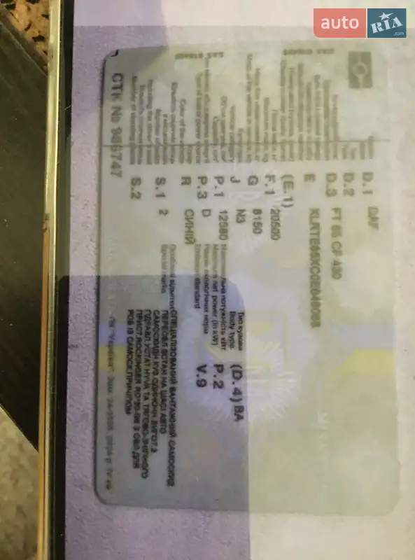 Самосвал DAF CF 85 2004 в Монастырище документ 2 фото Самосвал DAF CF 85 2004 в Монастырище документ