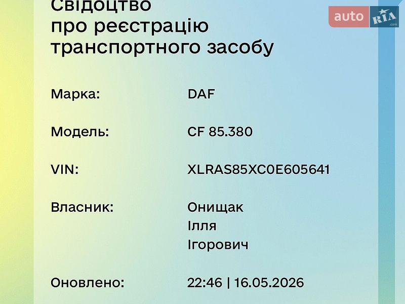 Контейнеровоз DAF CF 85 2005 в Хмельницком