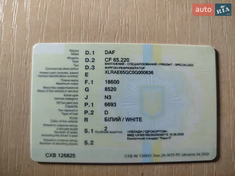 Рефрижератор DAF CF 2015 в Луцке документ 3 фото Рефрижератор DAF CF 2015 в Луцке документ