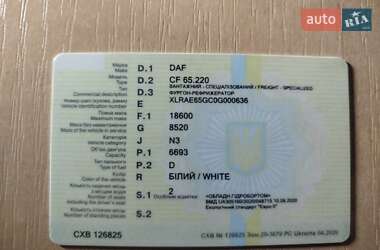 Рефрижератор DAF CF 2015 в 