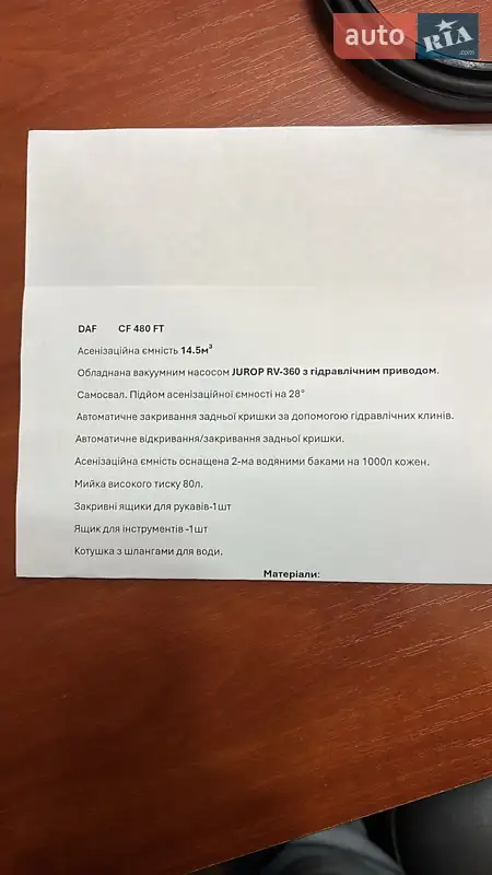 Машина  асенізатор (вакуумна) DAF CF 2020 в Дніпрі документ