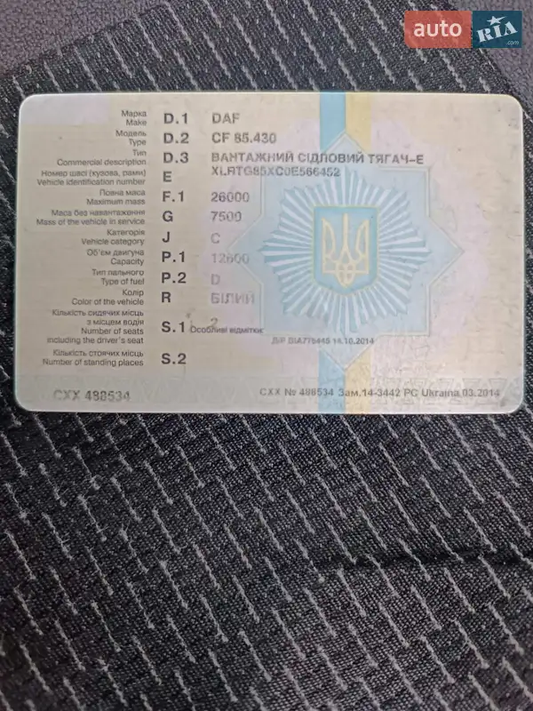 Тягач DAF CF 2002 в Запорожье документ 2 фото Тягач DAF CF 2002 в Запорожье документ
