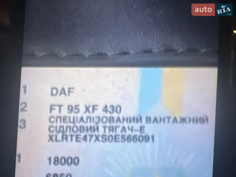Тягач DAF FT 2001 в Николаеве документ 2 фото Тягач DAF FT 2001 в Николаеве документ