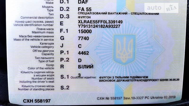 Грузовой фургон DAF LF 2007 в Харькове
