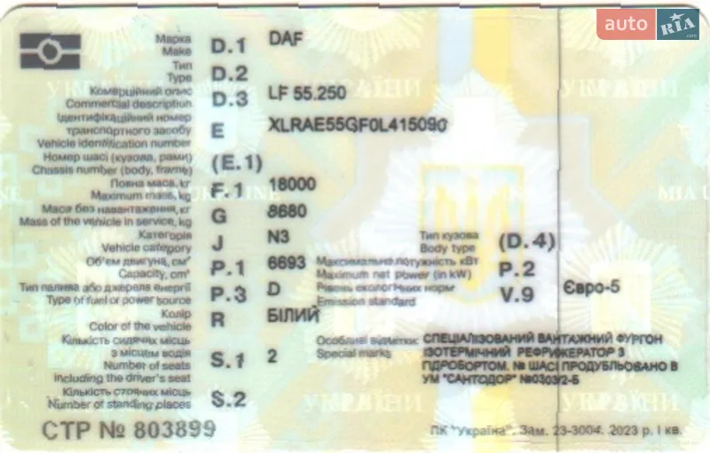 Рефрижератор DAF LF 2014 в Черкассах документ