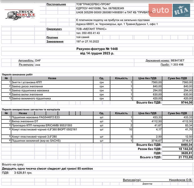 Тягач DAF XF 105 2008 в Николаеве фото 15 Тягач DAF XF 105 2008 в Николаеве