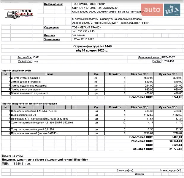 Тягач DAF XF 105 2008 в Николаеве документ 3 фото Тягач DAF XF 105 2008 в Николаеве документ