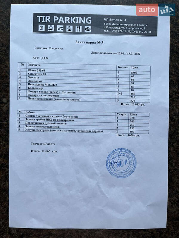 Тентованый DAF XF 105 2007 в Павлограде фото 34 Тентованый DAF XF 105 2007 в Павлограде