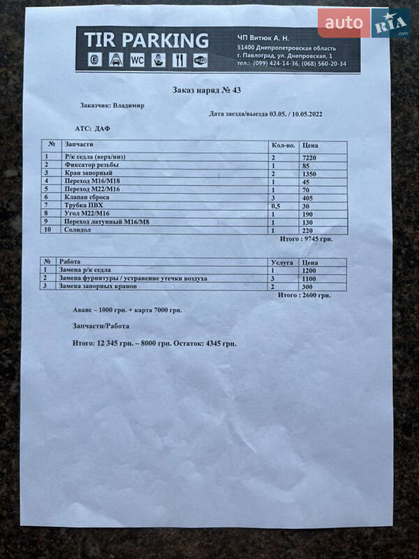 Тентованый DAF XF 105 2007 в Павлограде фото 37 Тентованый DAF XF 105 2007 в Павлограде