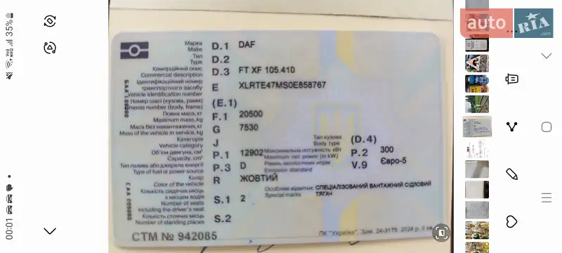 Тягач DAF XF 105 2009 в Жашкове документ 2 фото Тягач DAF XF 105 2009 в Жашкове документ
