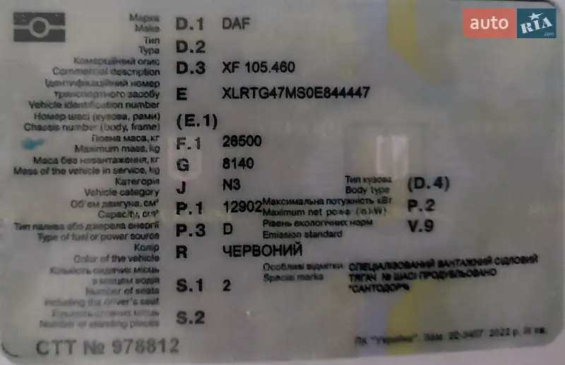 Тягач DAF XF 105 2008 в Луцке документ 2 фото Тягач DAF XF 105 2008 в Луцке документ