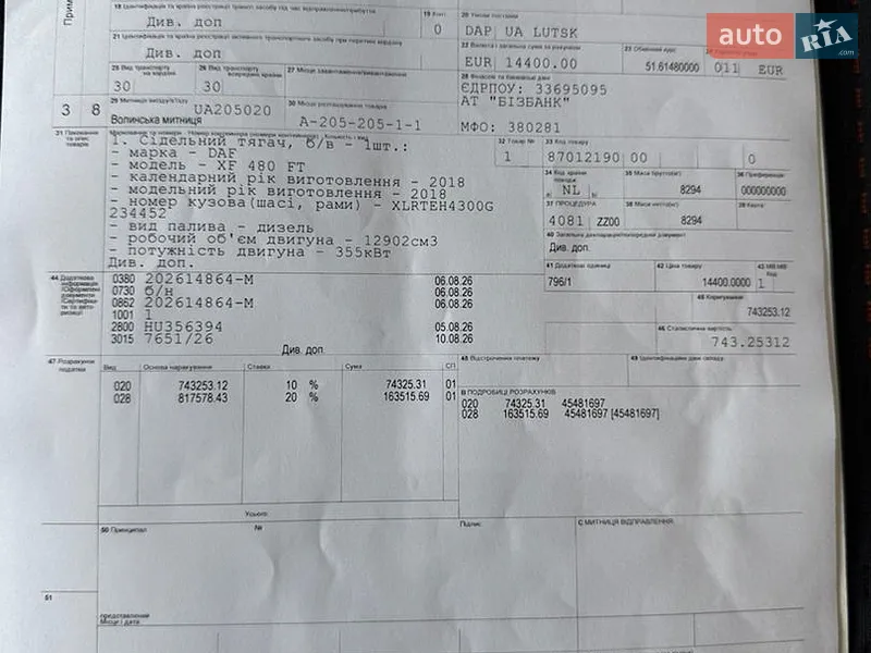 Тягач DAF XF 106 2018 в Луцке документ