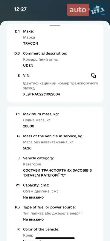 Грузовой фургон DAF XF 95 2002 в Смеле документ 2 фото Грузовой фургон DAF XF 95 2002 в Смеле документ