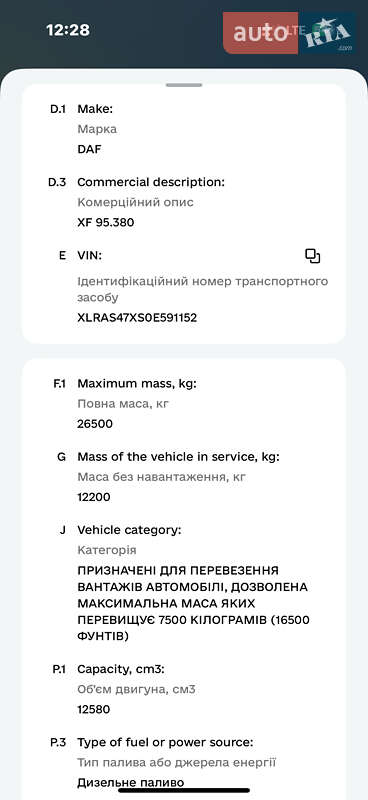 Грузовой фургон DAF XF 95 2002 в Смеле фото 14 Грузовой фургон DAF XF 95 2002 в Смеле