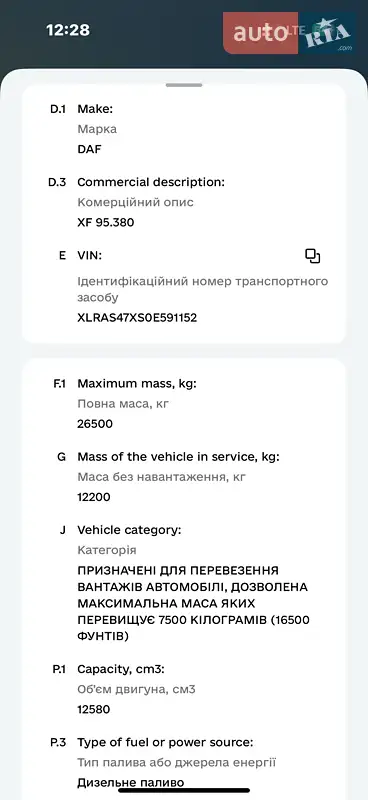 Грузовой фургон DAF XF 95 2002 в Смеле документ 3 фото Грузовой фургон DAF XF 95 2002 в Смеле документ