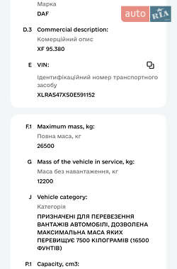 Грузовой фургон DAF XF 95 2002 в 