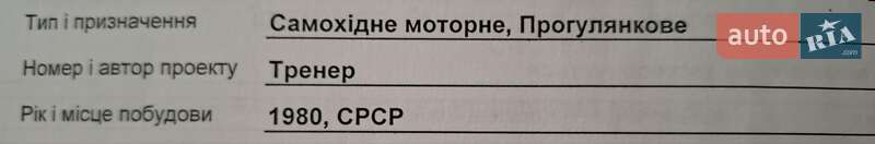 Човен Дельта Дельта 1980 в Кременчуці