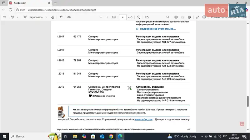Внедорожник / Кроссовер Dodge Caliber 2010 в Днепре документ